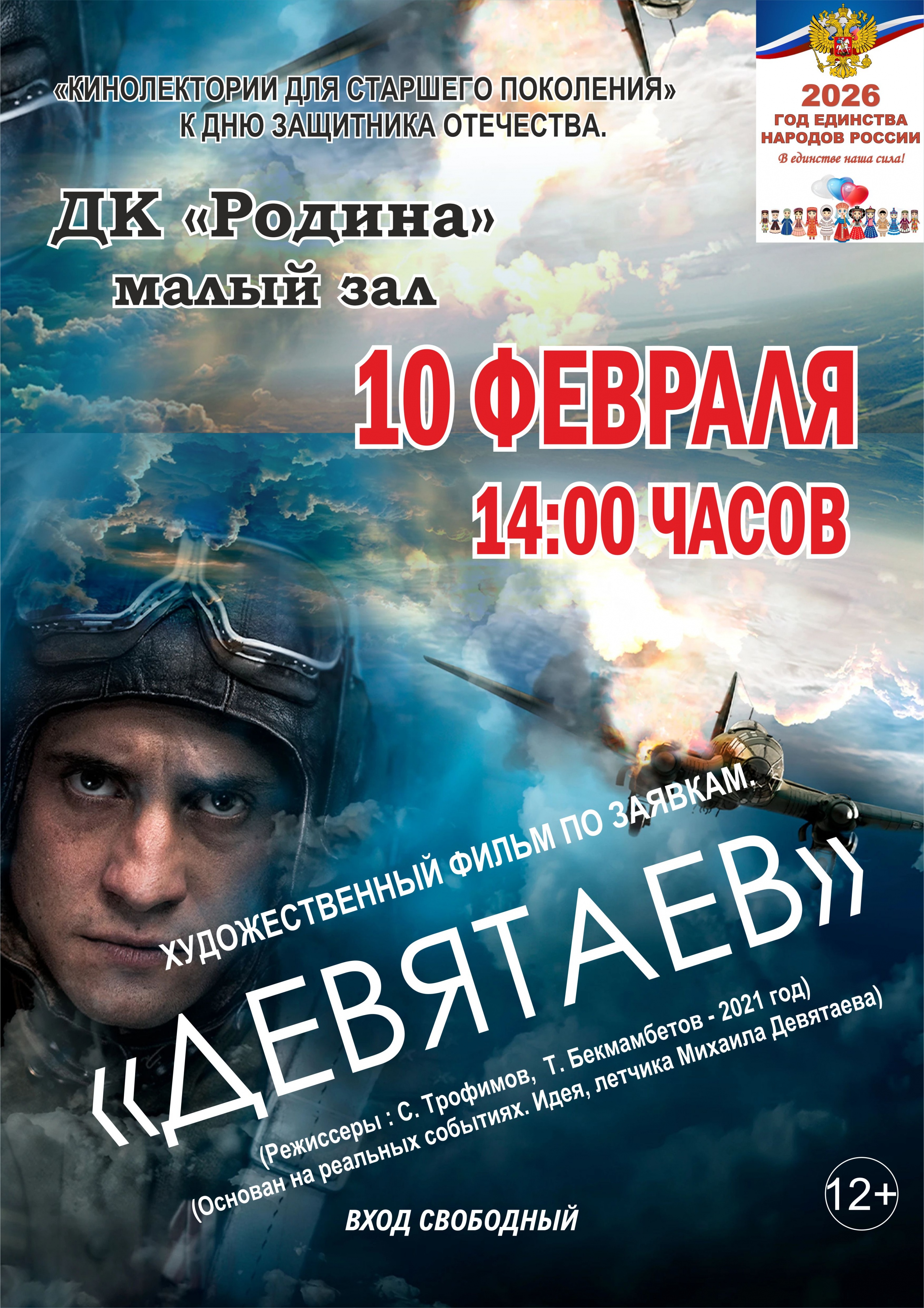 02.10 фильм Девятаев.jpg 02.10 фильм Девятаев.jpg